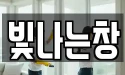 빛나는창