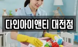 다인아이앤티 대전점