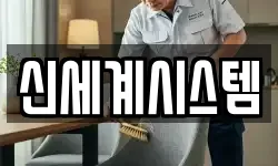 신세계시스템
