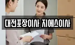 대전 서구 복수동 이사,용달이사,포장이사,원룸이사,보관이사