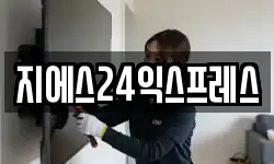 지에스24익스프레스