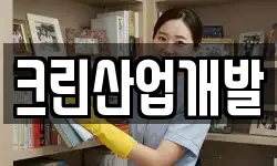 대전 서구 용문동 청소,입주청소,사무실청소,에어컨청소