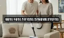 원룸청소.투룸청소.쓰레기집청소.반려동물냄새,상가입주청소