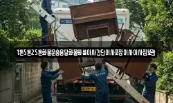 1톤5톤25톤화물운송용달화물원룸이사간단이사포장이사이사짐보관