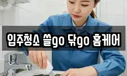 대전 서구 정림동 청소,입주청소,사무실청소,에어컨청소