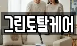 그린토탈케어