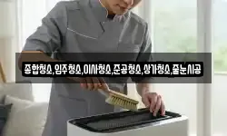 종합청소,입주청소,이사청소,준공청소,상가청소,줄눈시공