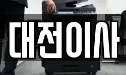 대전이사