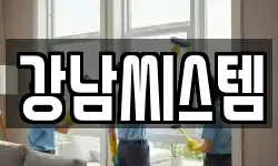 대전 유성구 교촌동 청소,입주청소,사무실청소,에어컨청소