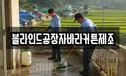 블라인드공장자바라커튼제조