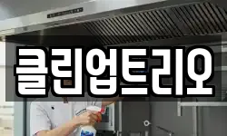클린업트리오
