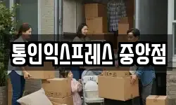 대전 유성구 궁동 이사,용달이사,포장이사,원룸이사,보관이사