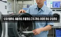 오피스텔청소.원룸청소.투룸청소.다가구청소.아파트청소.당일청소