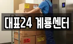 대표24 계룡센터
