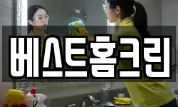 대전 유성구 대정동 청소,입주청소,사무실청소,에어컨청소