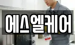 에스엘케어