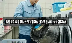원룸청소.투룸청소.쓰레기집청소.반려동물냄새,상가입주청소