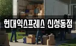대전 유성구 방현동 이사,용달이사,포장이사,원룸이사,보관이사