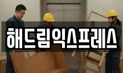 대전 유성구 복용동 이사,용달이사,포장이사,원룸이사,보관이사