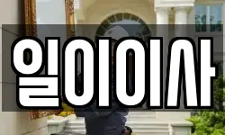 대전 유성구 봉명동 이사,용달이사,포장이사,원룸이사,보관이사