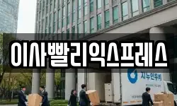 대전 유성구 봉산동 이사,용달이사,포장이사,원룸이사,보관이사