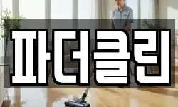 파더클린