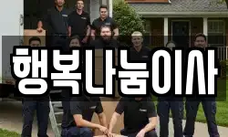 대전 유성구 상대동 이사,용달이사,포장이사,원룸이사,보관이사