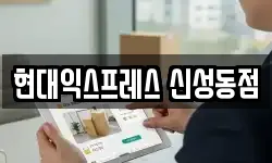 대전 유성구 신성동 이사,용달이사,포장이사,원룸이사,보관이사