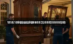 1톤5톤25톤화물운송용달화물원룸이사간단이사포장이사이사짐보관