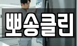 대전 유성구 용계동 청소,입주청소,사무실청소,에어컨청소