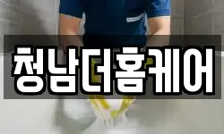 청남더홈케어