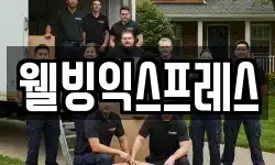 웰빙익스프레스