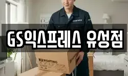 대전 유성구 용산동 이사,용달이사,포장이사,원룸이사,보관이사