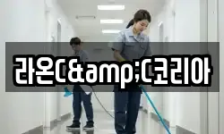 대전 유성구 원내동 청소,입주청소,사무실청소,에어컨청소