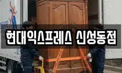 대전 유성구 자운동 이사,용달이사,포장이사,원룸이사,보관이사