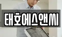 태호에스앤씨