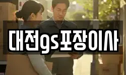 대전 유성구 전민동 이사,용달이사,포장이사,원룸이사,보관이사