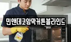 민앤데코암막커튼블라인드