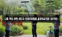 도배,벽지,장판,시트지,인테리어필름,출장시공전문,입주청소