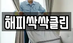 대전 유성구 하기동 청소,입주청소,사무실청소,에어컨청소