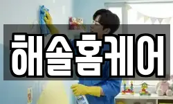 대전 유성구 학하동 청소,입주청소,사무실청소,에어컨청소