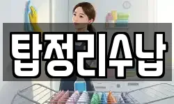 대전 중구 대사동 청소,입주청소,사무실청소,에어컨청소