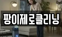 팡이제로클리닝