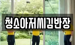 대전 중구 대흥동 청소,입주청소,사무실청소,에어컨청소