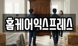 대전 중구 대흥동 이사,용달이사,포장이사,원룸이사,보관이사