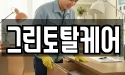 그린토탈케어