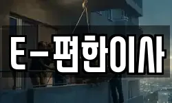 대전 중구 목동 이사,용달이사,포장이사,원룸이사,보관이사
