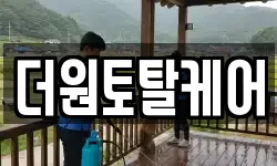더원토탈케어