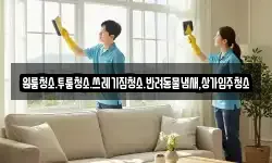 원룸청소.투룸청소.쓰레기집청소.반려동물냄새,상가입주청소