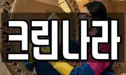 크린나라